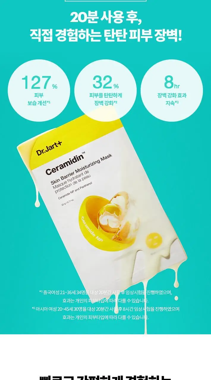 [보습마스크팩/탄탄장벽] 닥터자르트 세라마이딘 스킨 베리어 모이스처라이징 마스크 1매 상세페이지 5